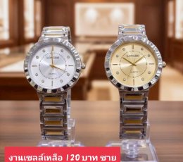 กดที่นี่เพื่อเข้าดูแบบ นาฬิกา Longbo