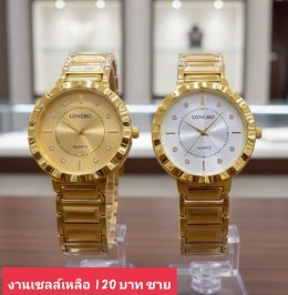 กดที่นี่เพื่อเข้าดูแบบ นาฬิกา Longbo
