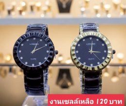 กดที่นี่เพื่อเข้าดูแบบ นาฬิกา Longbo