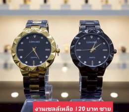 กดที่นี่เพื่อเข้าดูแบบ นาฬิกา Longbo
