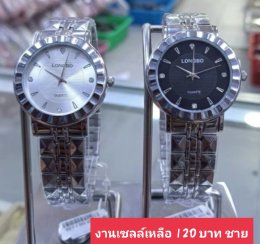 กดที่นี่เพื่อเข้าดูแบบ นาฬิกา Longbo