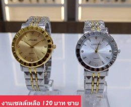 กดที่นี่เพื่อเข้าดูแบบ นาฬิกา Longbo
