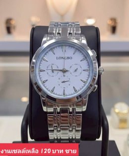 กดที่นี่เพื่อเข้าดูแบบ นาฬิกา Longbo