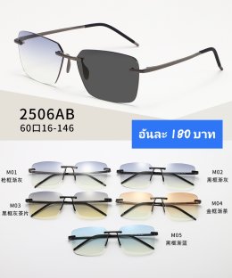 กดที่นี่เพื่อเข้าดูแบบ แว่นตากรองแสง เลนส์ออโต้