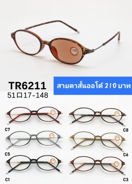 แว่นสายตาสั้น เลนส์ออโต้