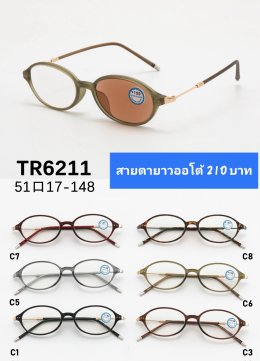 แว่นสายตายาว เลนส์ออโต้
