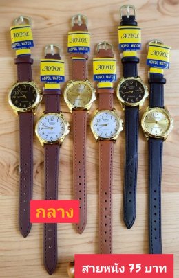 กดที่นี่เพื่อเข้าดูแบบ นาฬิกา Aopol