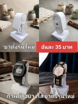 กดที่นี่เพื่อเข้าดูแบบ อุปกรณ์นาฬิกา