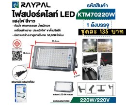 ไฟสปอร์ตไลท์, หลอดไฟไล่ยุ่ง, ไฟโฮมสเตย์