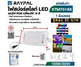 ไฟสปอร์ตไลท์, หลอดไฟไล่ยุ่ง, ไฟโฮมสเตย์