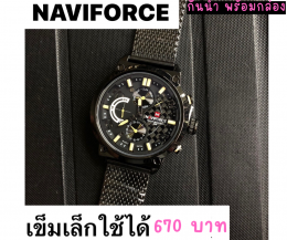 กดที่นี่เพื่อเข้าดูแบบ นาฬิกา Naviforce