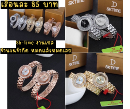 กดที่นี่เพื่อเข้าดูแบบ นาฬิกา SKTime