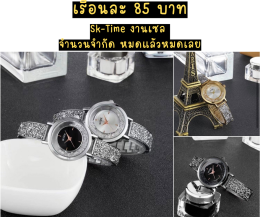 กดที่นี่เพื่อเข้าดูแบบ นาฬิกา SKTime