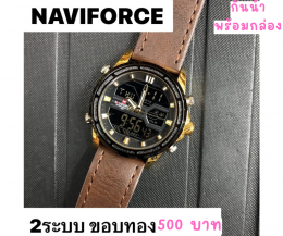 กดที่นี่เพื่อเข้าดูแบบ นาฬิกา Naviforce