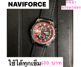 กดที่นี่เพื่อเข้าดูแบบ นาฬิกา Naviforce