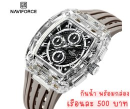 กดที่นี่เพื่อเข้าดูแบบ นาฬิกา Naviforce