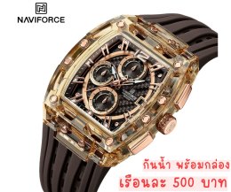 กดที่นี่เพื่อเข้าดูแบบ นาฬิกา Naviforce