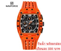 กดที่นี่เพื่อเข้าดูแบบ นาฬิกา Naviforce