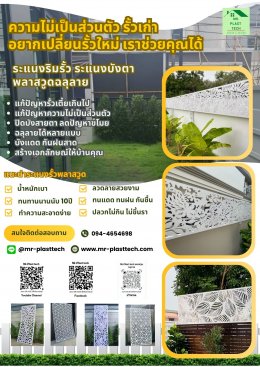 UPVC กับ พลาสวูด และ ไวนิล ต่างกันอย่างไร 