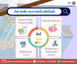Holding Company คืออะไร มีข้อดีและข้อเสียอย่างไร?