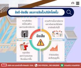Holding Company คืออะไร มีข้อดีและข้อเสียอย่างไร?
