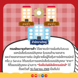 ขอหนังสือรับรองนิติบุคคลสาขา แบบไฟล์อิเล็กทรอนิกส์