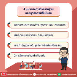 ธุรกิจกงสีคืออะไร มีข้อดี-ข้อเสียอย่างไรบ้าง