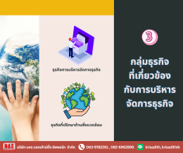 ส่อง 3 กลุ่มธุรกิจมาแรง ประจำปี 2568