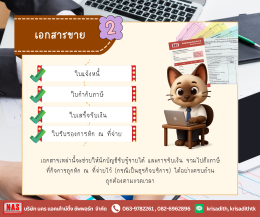 รวม Checklist 5 เอกสารที่ต้องส่งให้สำนักงานบัญชีทุกเดือน
