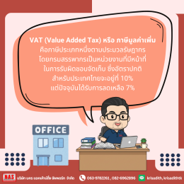 VAT 0% กับ NON VAT แตกต่างกันอย่างไร?