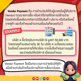 Vendor Payment คืออะไร?