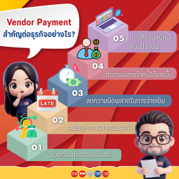 Vendor Payment คืออะไร?