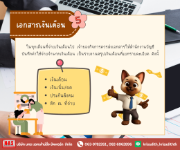 รวม Checklist 5 เอกสารที่ต้องส่งให้สำนักงานบัญชีทุกเดือน