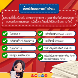 Vendor Payment คืออะไร?