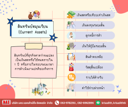 บัญชี 5 หมวดมีอะไรบ้าง?