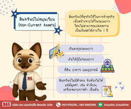 บัญชี 5 หมวดมีอะไรบ้าง?