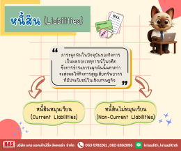 บัญชี 5 หมวดมีอะไรบ้าง?