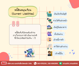 บัญชี 5 หมวดมีอะไรบ้าง?