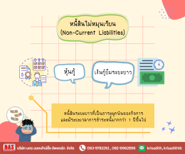 บัญชี 5 หมวดมีอะไรบ้าง?