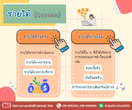 บัญชี 5 หมวดมีอะไรบ้าง?