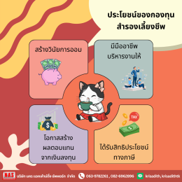 กองทุนสำรองเลี้ยงชีพคืออะไร สำคัญกับมนุษย์เงินเดือนอย่างไร