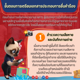 เอกสารบัญชีโดน "น้ำท่วม" ต้องดำเนินการยังไงบ้าง?
