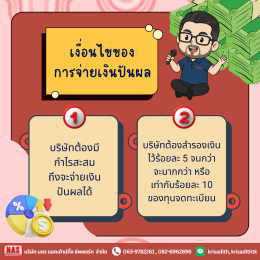 เงินปันผลคืออะไร ทำไมกิจการถึงควรรู้ไว้!