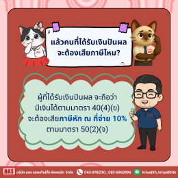เงินปันผลคืออะไร ทำไมกิจการถึงควรรู้ไว้!