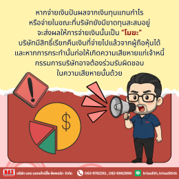 เงินปันผลคืออะไร ทำไมกิจการถึงควรรู้ไว้!