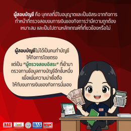 ผู้สอบบัญชี CPA vs TA แตกต่างกันอย่างไร?
