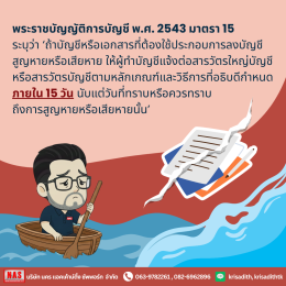 เอกสารบัญชีสูญหายจาก "น้ำท่วม" ทำยังไงดี?