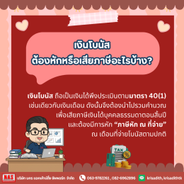 คำนวณ "โบนัส" แบบไหน ให้โดนใจพนักงาน