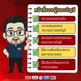 ผู้สอบบัญชี CPA vs TA แตกต่างกันอย่างไร?