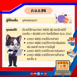 ภาษีครึ่งปี ระหว่างบุคคลธรรมดาและนิติบุคคล ต่างกันอย่างไร?